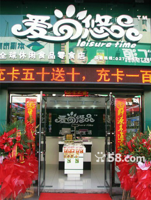 爱尚悠品休闲食品品牌店 爱尚悠品休闲食品品牌店