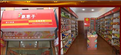 真惠子休闲食品连锁店 真惠子休闲食品连锁店