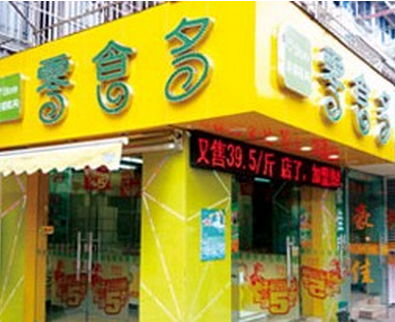 零食多休闲食品加盟店 零食多休闲食品加盟店