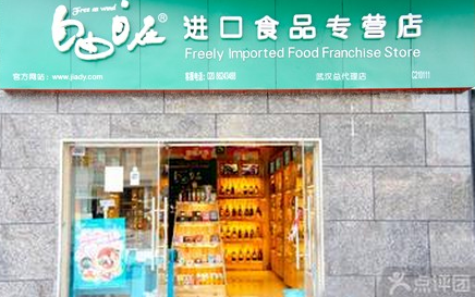 自由自在休闲食品加盟店