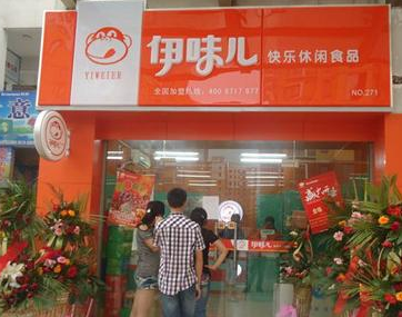 伊味儿休闲食品连锁店 伊味儿休闲食品连锁店