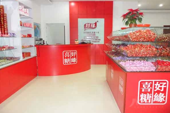好缘休闲食品加盟连锁店 好缘休闲食品加盟连锁店