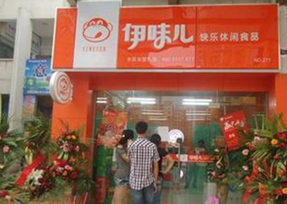 伊味儿休闲食品加盟店 伊味儿休闲食品加盟店