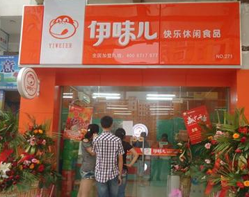 伊味儿休闲食品加盟连锁店
