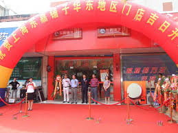 东嘉铺子休闲食品店