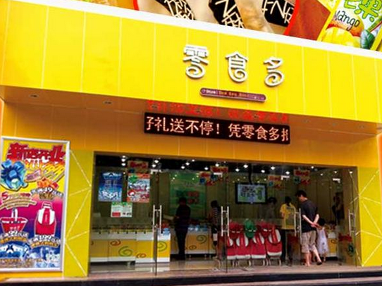 零食多休闲食品加盟店