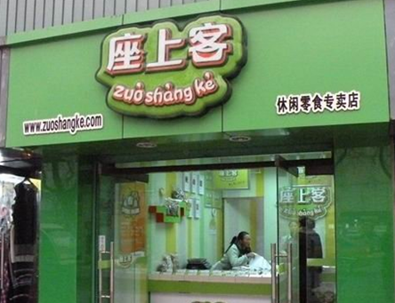 座上客休闲食品加盟店