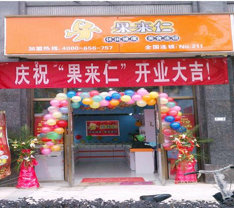 果来仁休闲食品连锁品牌 果来仁休闲食品连锁品牌