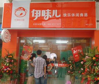 伊味儿休闲食品加盟店 伊味儿休闲食品加盟店