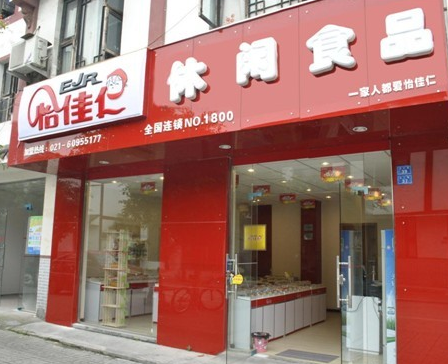 怡佳仁食品加盟店 怡佳仁食品加盟店