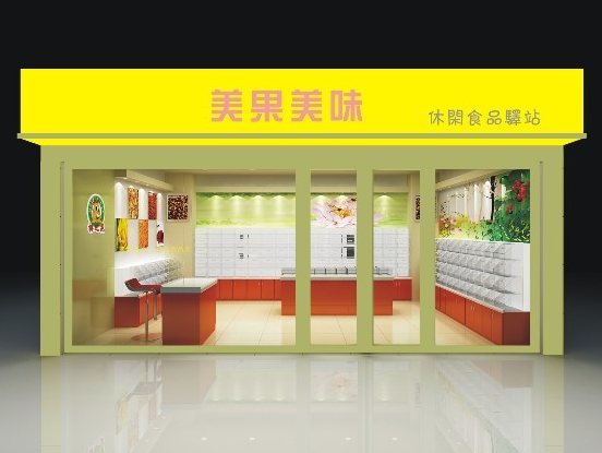 美果美味休闲食品形象店 美果美味休闲食品形象店