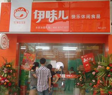 伊味儿休闲食品品牌店 伊味儿休闲食品品牌店
