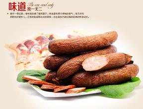 哈尔滨红肠加盟