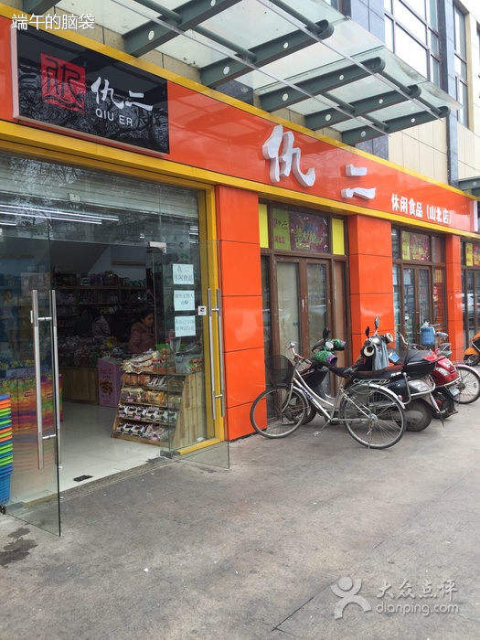 仇二休闲食品加盟