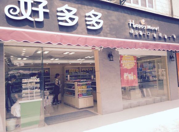 好多多零食店加盟