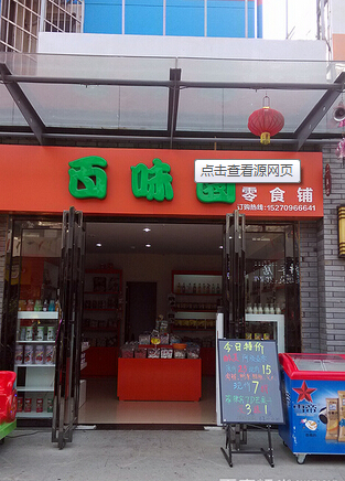 百味园食品加盟费多少