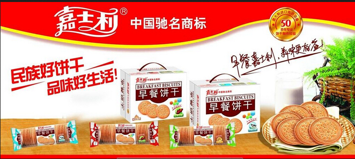 嘉士利食品加盟