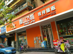 雪山飞狐零食加盟店