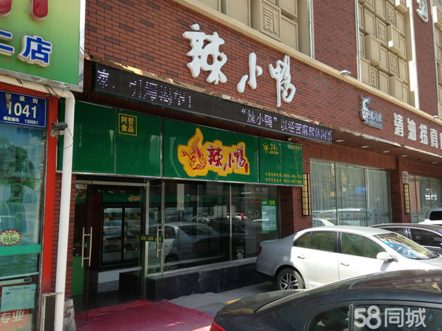 辣小鸭加盟