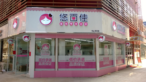 开悠百佳休闲食品加盟店