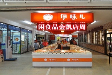 伊味儿休闲食品加盟店