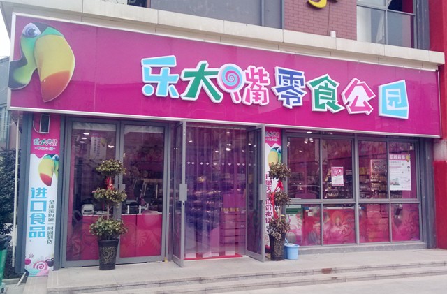 乐大嘴休闲食品加盟
