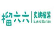 榴六六炙烤榴莲