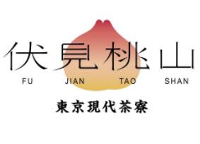 伏见桃山