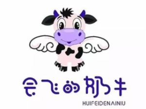 会飞的奶牛