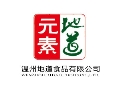 元素地道蛋白素肉