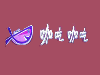 咖吃咖吃
