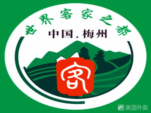 客家源