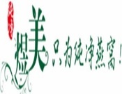煜美燕窝