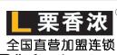 栗香浓休闲食品