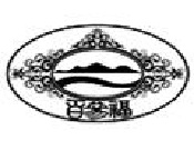 百参福海珍品