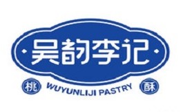 吴韵李记
