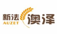 新法澳泽