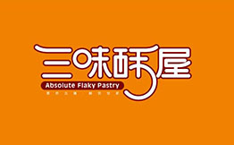 三味酥屋