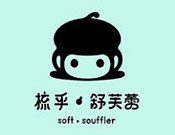 梳乎舒芙蕾