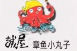 诚屋章鱼小丸子