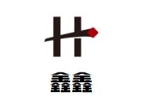 鑫鑫干杂炒货