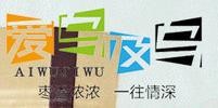 爱乌及乌乌枣