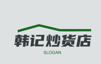 韩记炒货
