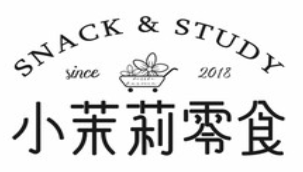 小茉莉零食