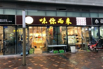 味你而来休闲零食