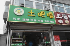 土吧噜零食