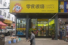 零食很嗨