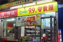 新搭档9.9元零食屋
