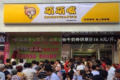 萌萌嘴零食