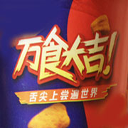 万食大吉